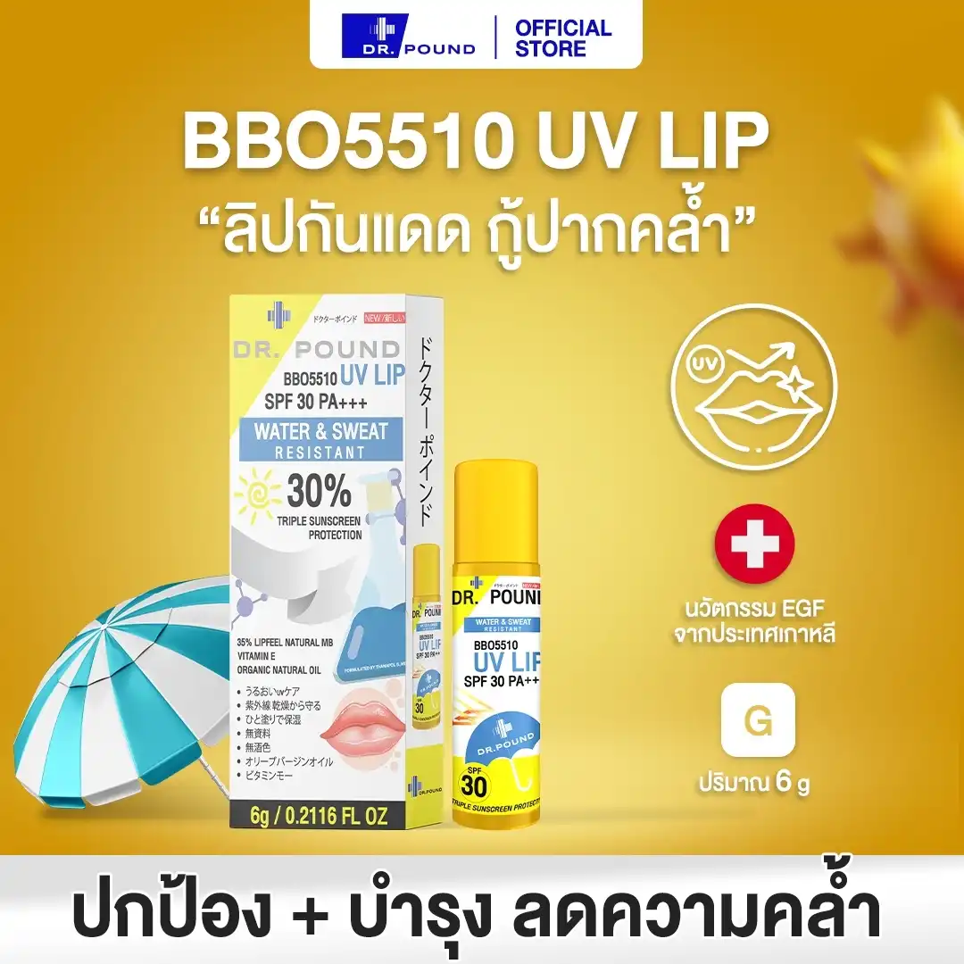 ภาพปก UV LIP ลิปกันแดด