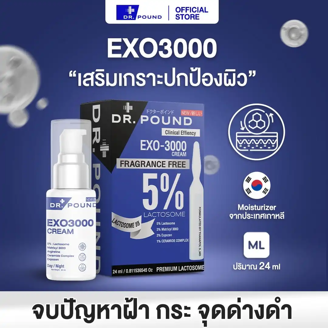 หน้าปก EXO3000 ครีมหน้าสด DR.Pound